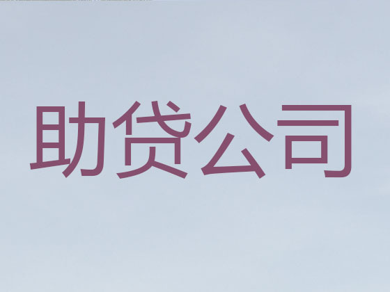 柳州贷款正规公司